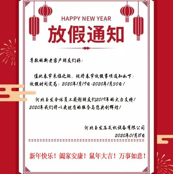 Spring festival holiday tomorrow